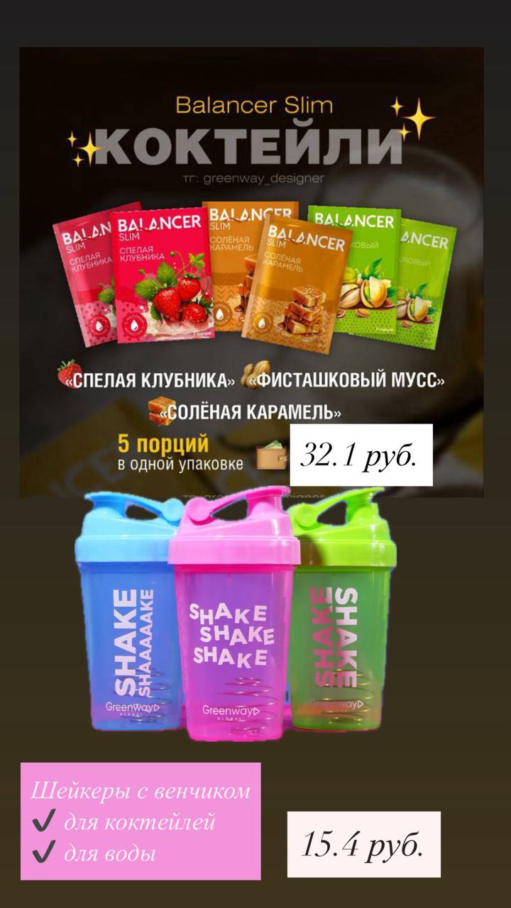 Новинка! Balancer Slim